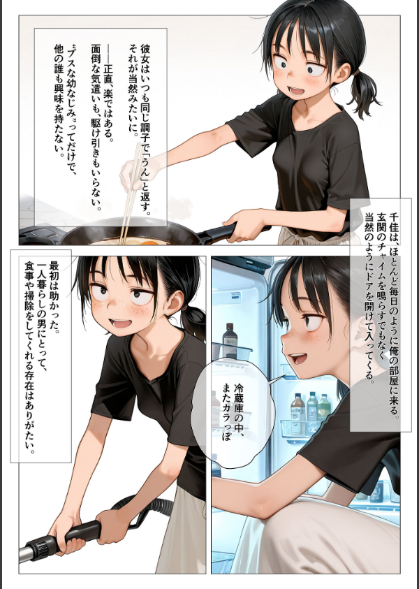 ちいぶす-おっぱい小さくてブスだけどいつでもヤレる幼馴染- モザイク版_6枚目の画像