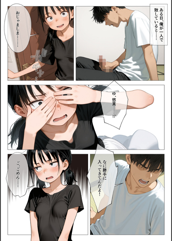 ちいぶす-おっぱい小さくてブスだけどいつでもヤレる幼馴染- モザイク版_7枚目の画像