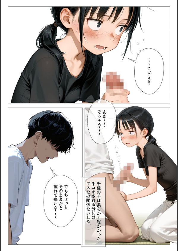 ちいぶす-おっぱい小さくてブスだけどいつでもヤレる幼馴染- モザイク版_10枚目の画像