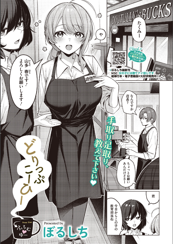 どりっぷこーひー→ふろむ ゆー(単話)_1枚目の画像