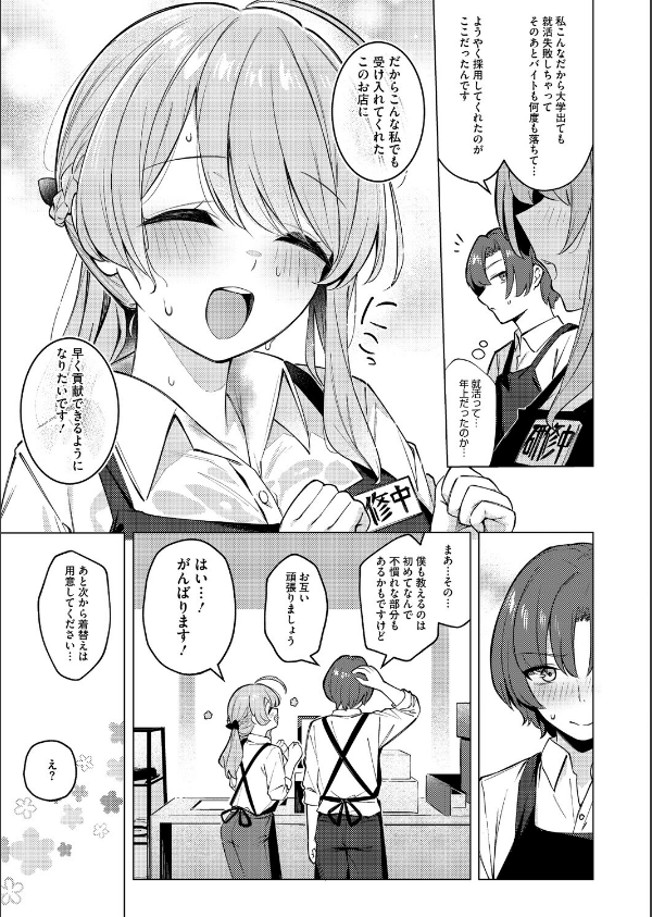 どりっぷこーひー→ふろむ ゆー(単話)_5枚目の画像