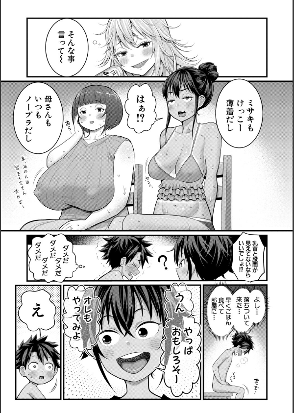 はだかぐらし_37枚目の画像