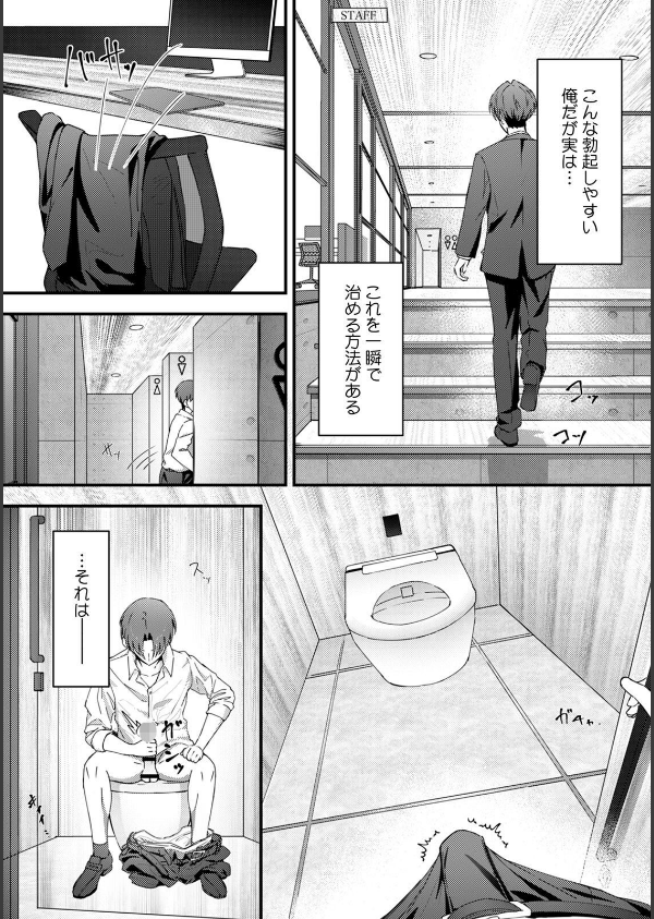 むっつり陰キャ、性欲エグすぎ〜弱みを握られトイレでドスケベセックス〜【R-単行本版/限定特典つき】_5枚目の画像