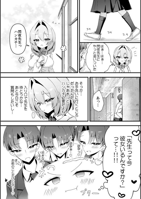 むっつり陰キャ、性欲エグすぎ〜弱みを握られトイレでドスケベセックス〜【R-単行本版/限定特典つき】_8枚目の画像