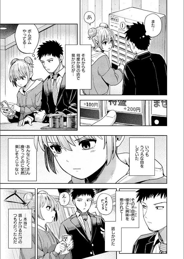 ゆきずり こってり（単話）_5枚目の画像