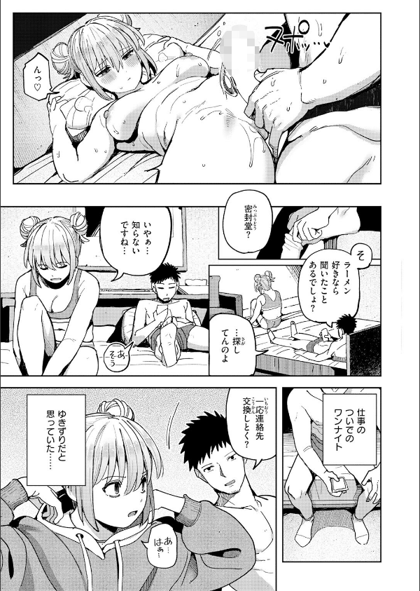 ゆきずり こってり（単話）_9枚目の画像