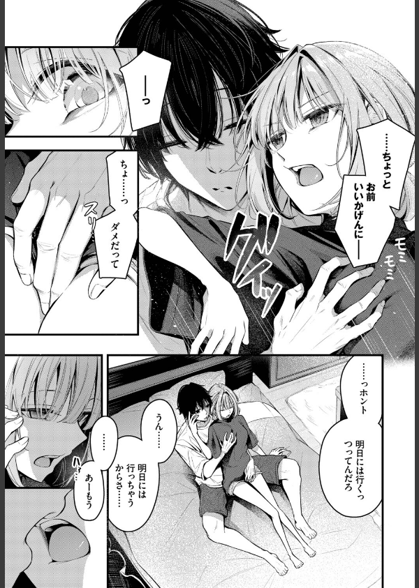 エール（単話）_3枚目の画像
