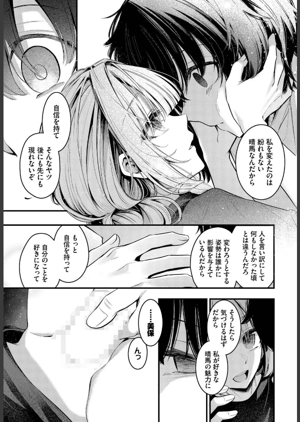 エール（単話）_7枚目の画像