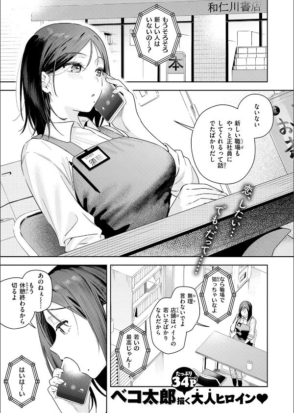 オトナの余裕（単話）_3枚目の画像