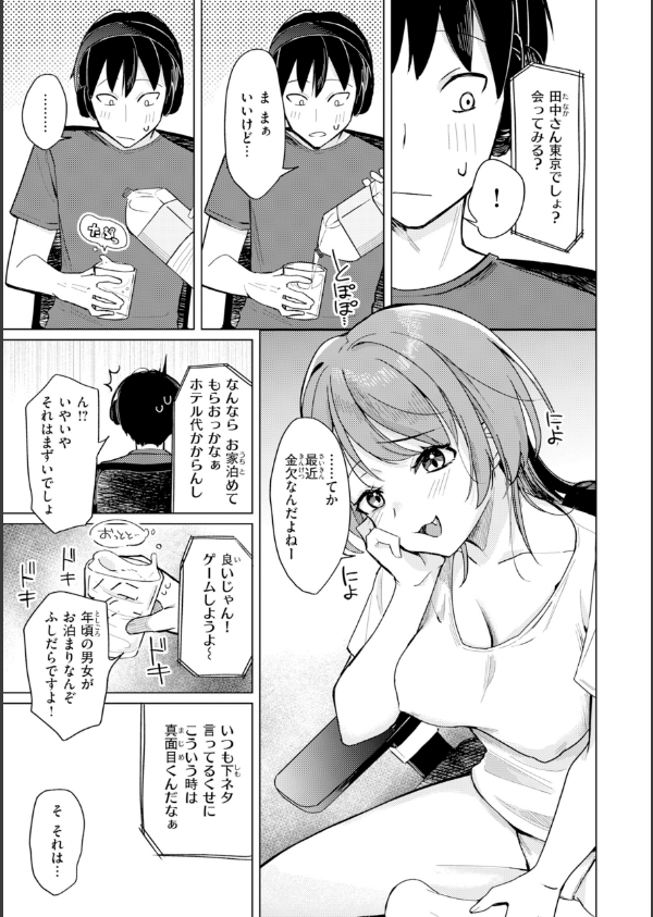 オフパコします？【デジタル版限定おまけ付き】_5枚目の画像