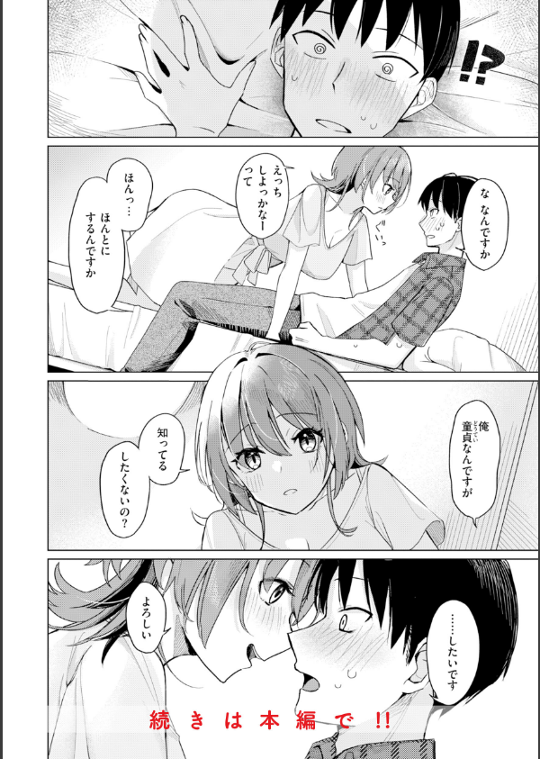 オフパコします？【デジタル版限定おまけ付き】_10枚目の画像