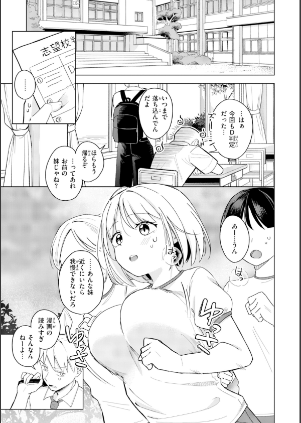 オフパコします？【デジタル版限定おまけ付き】_11枚目の画像