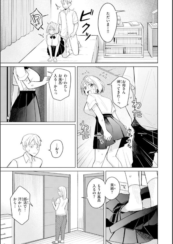 オフパコします？【デジタル版限定おまけ付き】_15枚目の画像
