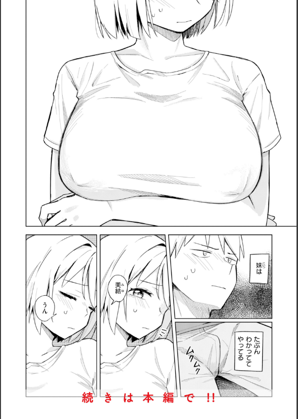 オフパコします？【デジタル版限定おまけ付き】_18枚目の画像