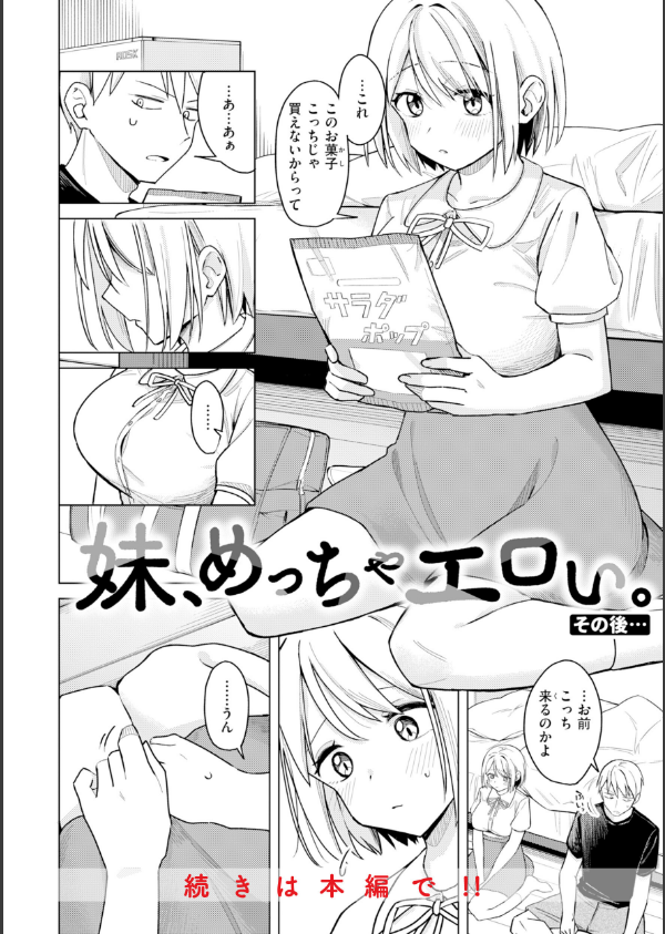 オフパコします？【デジタル版限定おまけ付き】_20枚目の画像