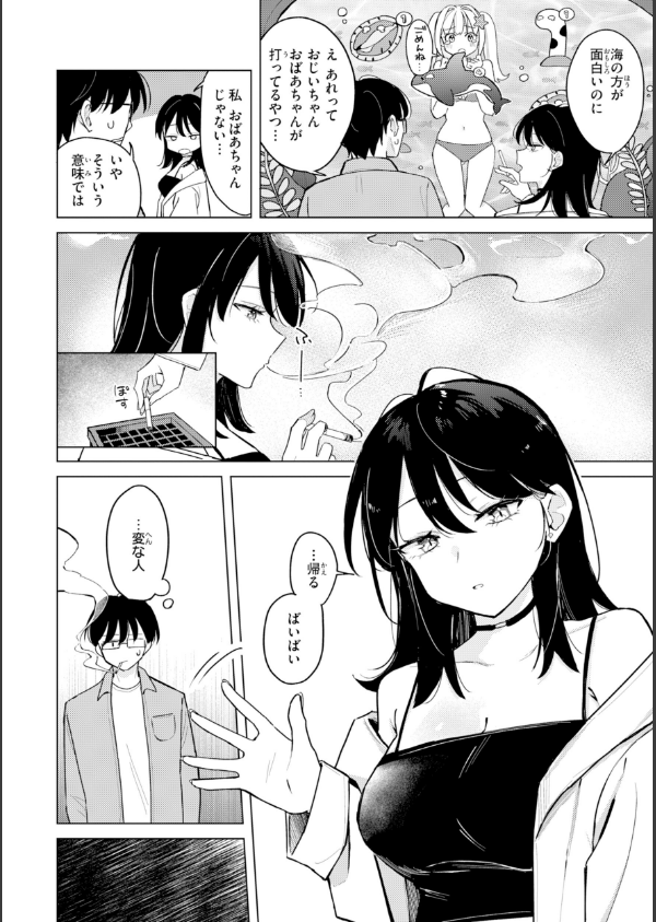 オフパコします？【デジタル版限定おまけ付き】_24枚目の画像