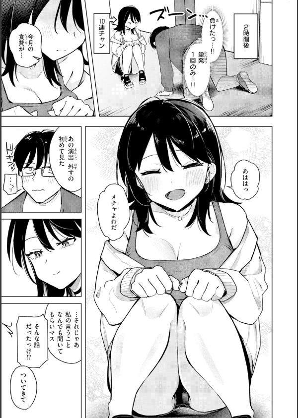 オフパコします？【デジタル版限定おまけ付き】_27枚目の画像