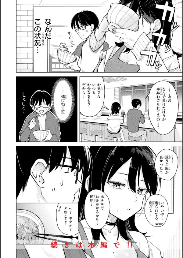 オフパコします？【デジタル版限定おまけ付き】_28枚目の画像