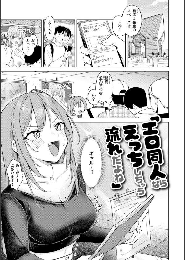 オフパコします？【デジタル版限定おまけ付き】_29枚目の画像