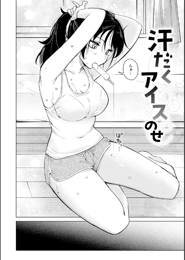 オフパコします？【デジタル版限定おまけ付き】_38枚目の画像