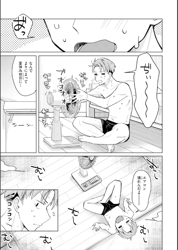 オフパコします？【デジタル版限定おまけ付き】_39枚目の画像