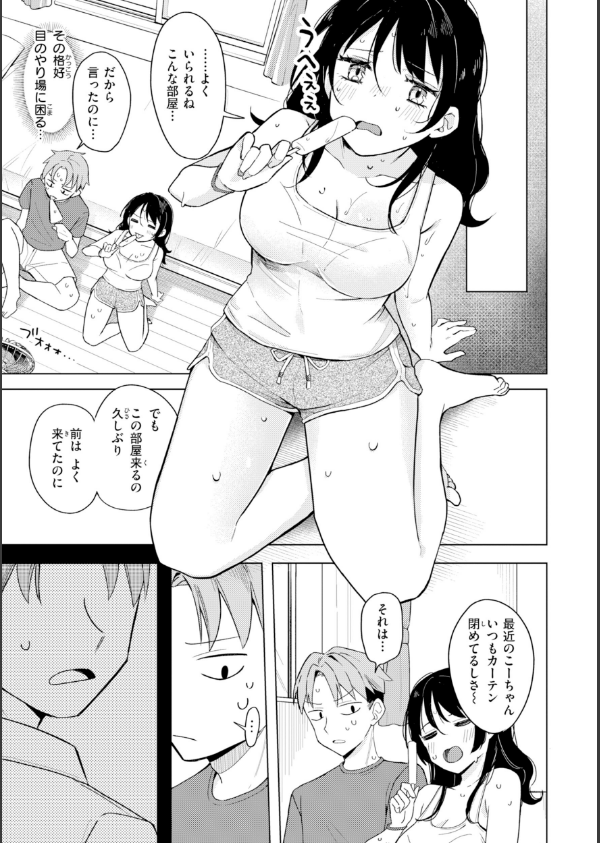 オフパコします？【デジタル版限定おまけ付き】_41枚目の画像