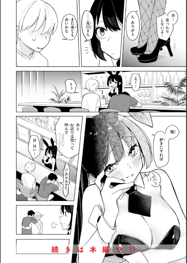 オフパコします？【デジタル版限定おまけ付き】_52枚目の画像