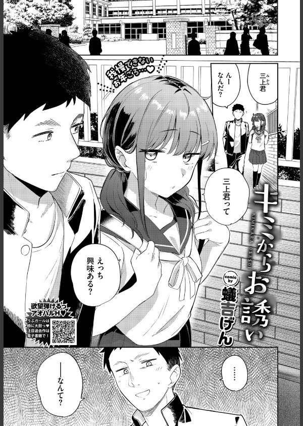 キミからお誘い(単話)_1枚目の画像