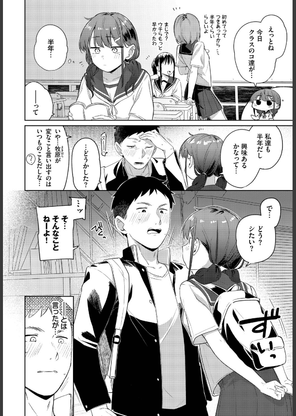キミからお誘い(単話)_2枚目の画像