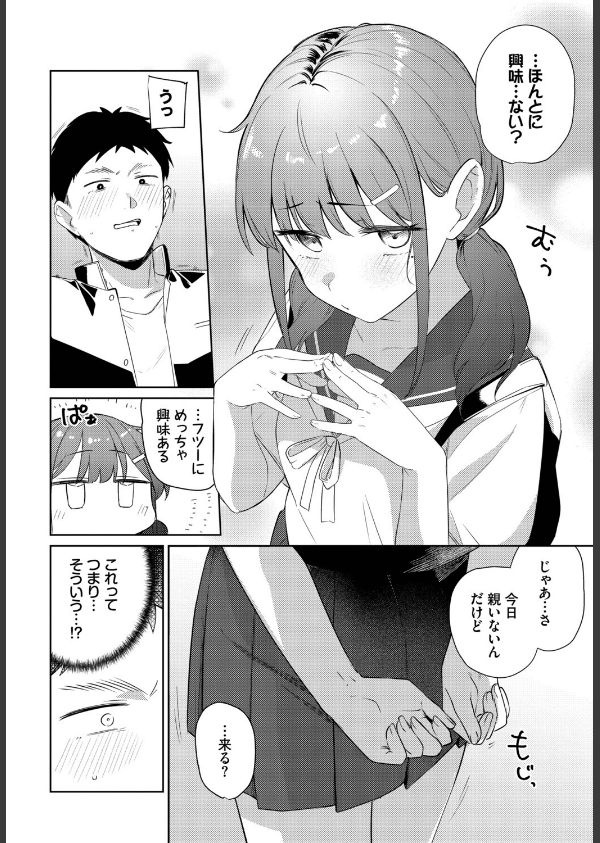 キミからお誘い(単話)_4枚目の画像
