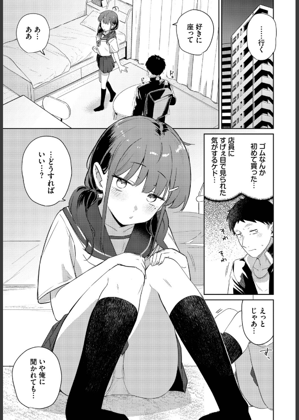 キミからお誘い(単話)_5枚目の画像