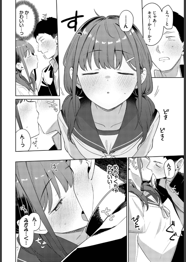 キミからお誘い(単話)_6枚目の画像