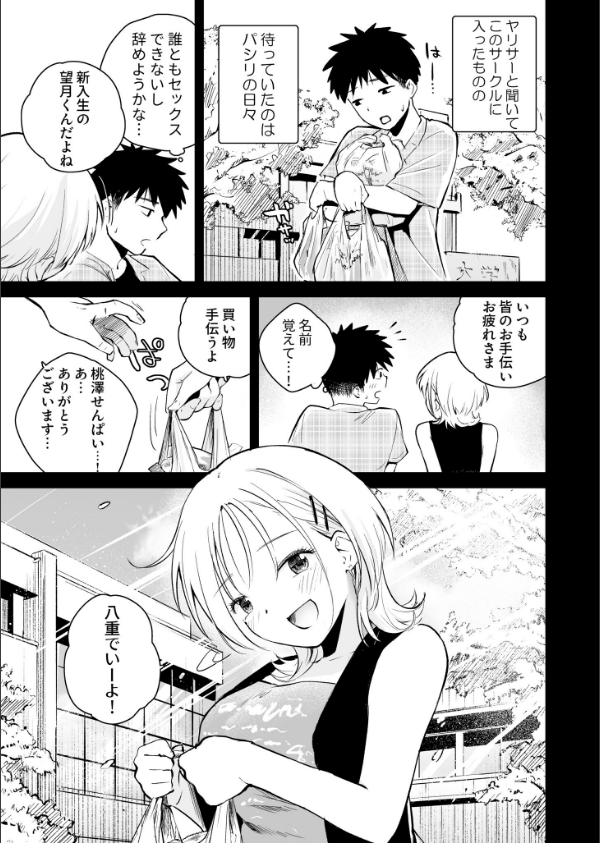 キミとしたいだけなのに！（単話）_3枚目の画像