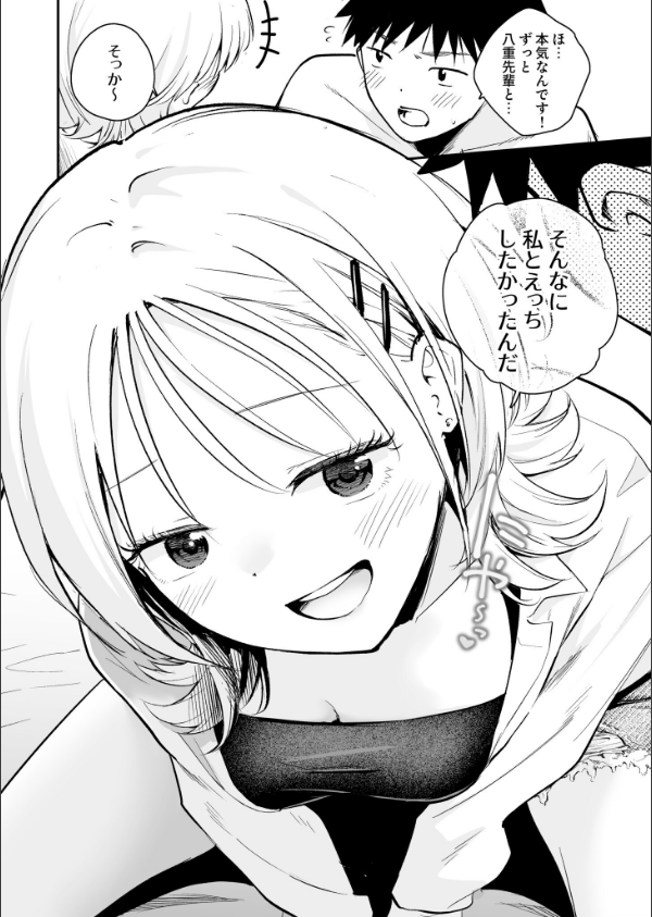 キミとしたいだけなのに！（単話）_8枚目の画像