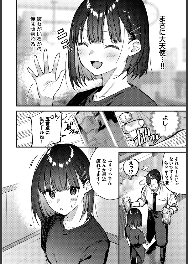 キミは俺の本指名（推し）！（単話）_4枚目の画像