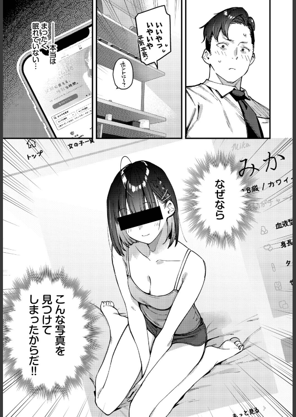 キミは俺の本指名（推し）！（単話）_5枚目の画像
