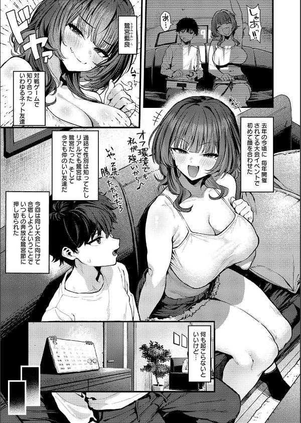 ゲーマーず！（単話）_3枚目の画像