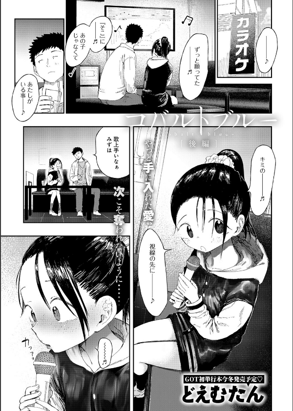 コバルトブルー（単話）_1枚目の画像