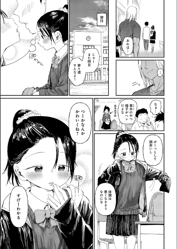 コバルトブルー（単話）_7枚目の画像