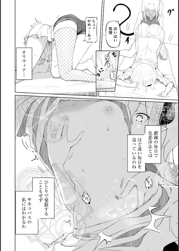 サキュバスマッサージ 〜オトコもオンナも異種族もイカせる女〜_12枚目の画像