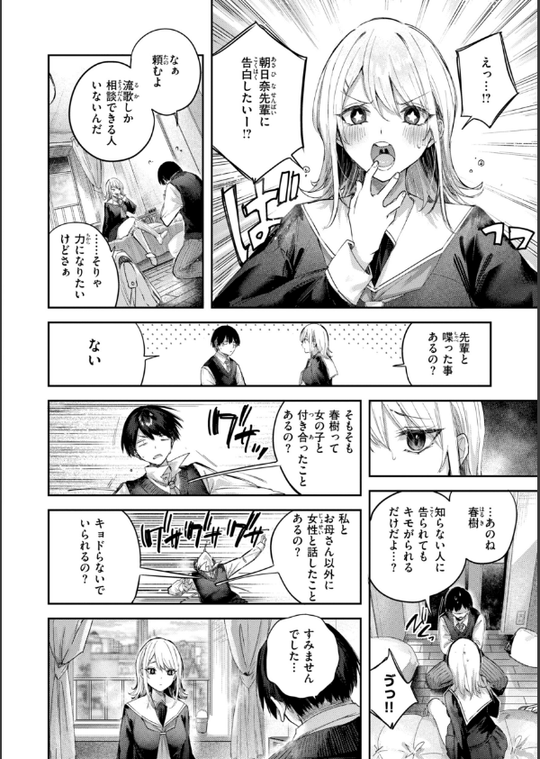 ストロベリーフィーバー_14枚目の画像