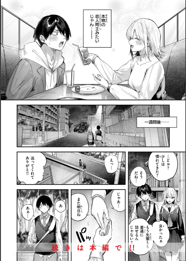 ストロベリーフィーバー_18枚目の画像