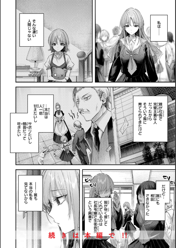 ストロベリーフィーバー_22枚目の画像