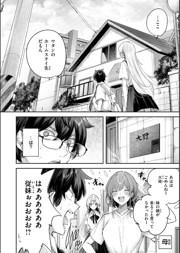 ストロベリーフィーバー_34枚目の画像