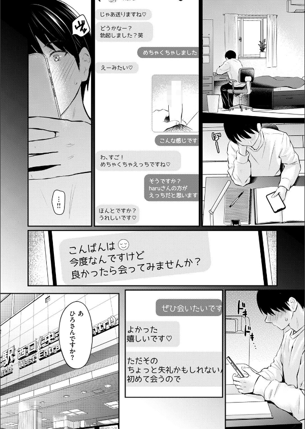 スペシャル・マッチング（単話）_4枚目の画像