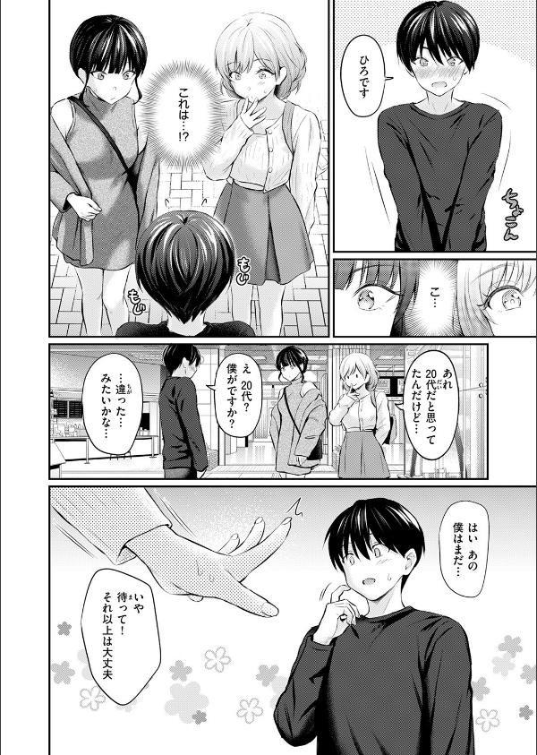 スペシャル・マッチング（単話）_6枚目の画像