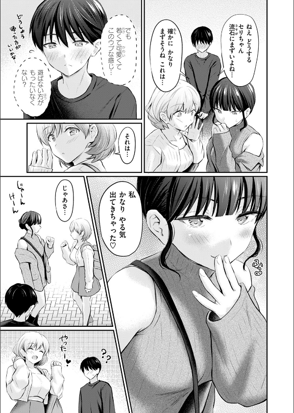 スペシャル・マッチング（単話）_7枚目の画像
