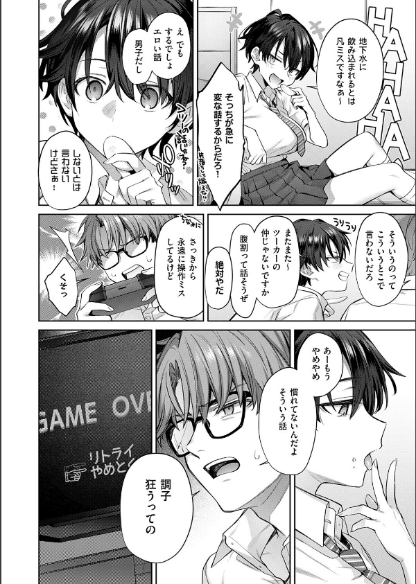 トモ×えち（単話）_6枚目の画像