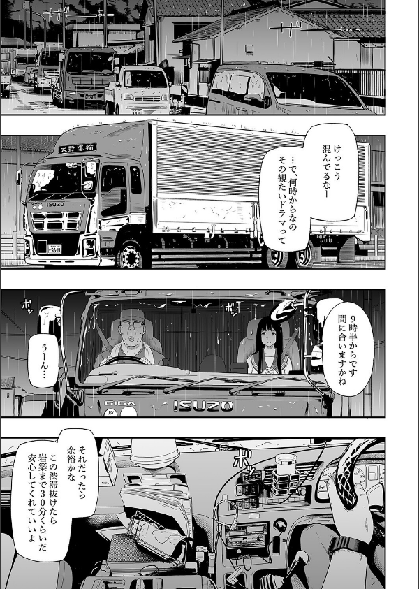 トラックドライバー（単話）_3枚目の画像