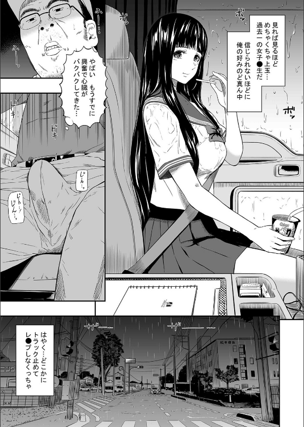 トラックドライバー（単話）_7枚目の画像